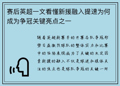 赛后英超一文看懂新援融入提速为何成为争冠关键亮点之一 赛后英超一文看懂新援融入提速为何成为争冠关键亮点之一