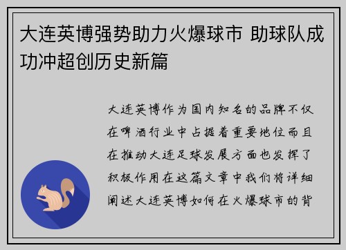 大连英博强势助力火爆球市 助球队成功冲超创历史新篇