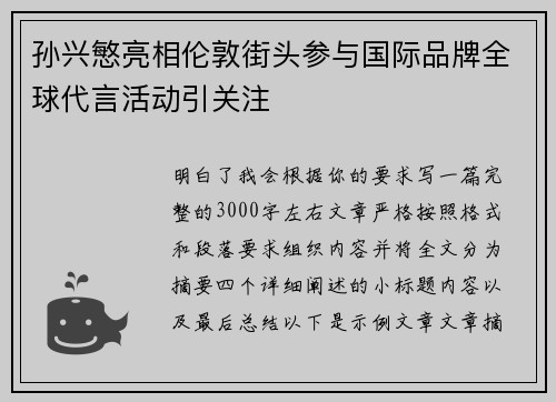 孙兴慜亮相伦敦街头参与国际品牌全球代言活动引关注