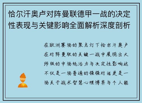 恰尔汗奥卢对阵曼联德甲一战的决定性表现与关键影响全面解析深度剖析 恰尔汗奥卢对阵曼联德甲一战的决定性表现与关键影响全面解析深度剖析