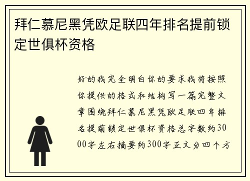 拜仁慕尼黑凭欧足联四年排名提前锁定世俱杯资格 拜仁慕尼黑凭欧足联四年排名提前锁定世俱杯资格