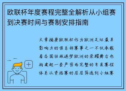 欧联杯年度赛程完整全解析从小组赛到决赛时间与赛制安排指南