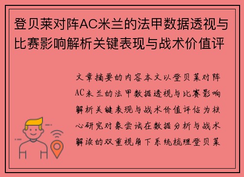 登贝莱对阵AC米兰的法甲数据透视与比赛影响解析关键表现与战术价值评估 登贝莱对阵AC米兰的法甲数据透视与比赛影响解析关键表现与战术价值评估