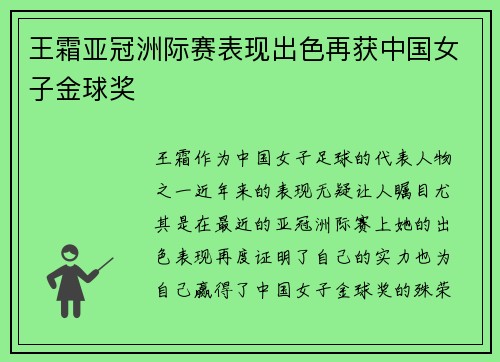 王霜亚冠洲际赛表现出色再获中国女子金球奖