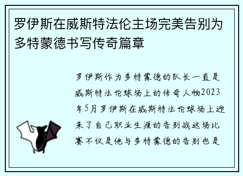 罗伊斯在威斯特法伦主场完美告别为多特蒙德书写传奇篇章 罗伊斯在威斯特法伦主场完美告别为多特蒙德书写传奇篇章