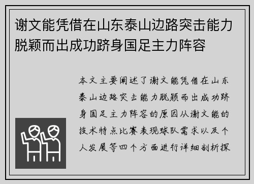 谢文能凭借在山东泰山边路突击能力脱颖而出成功跻身国足主力阵容